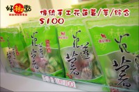 傳統手工麻糬/ 芋 / 綜合