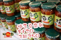 梅子豆腐乳