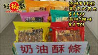 奶油酥條 原味